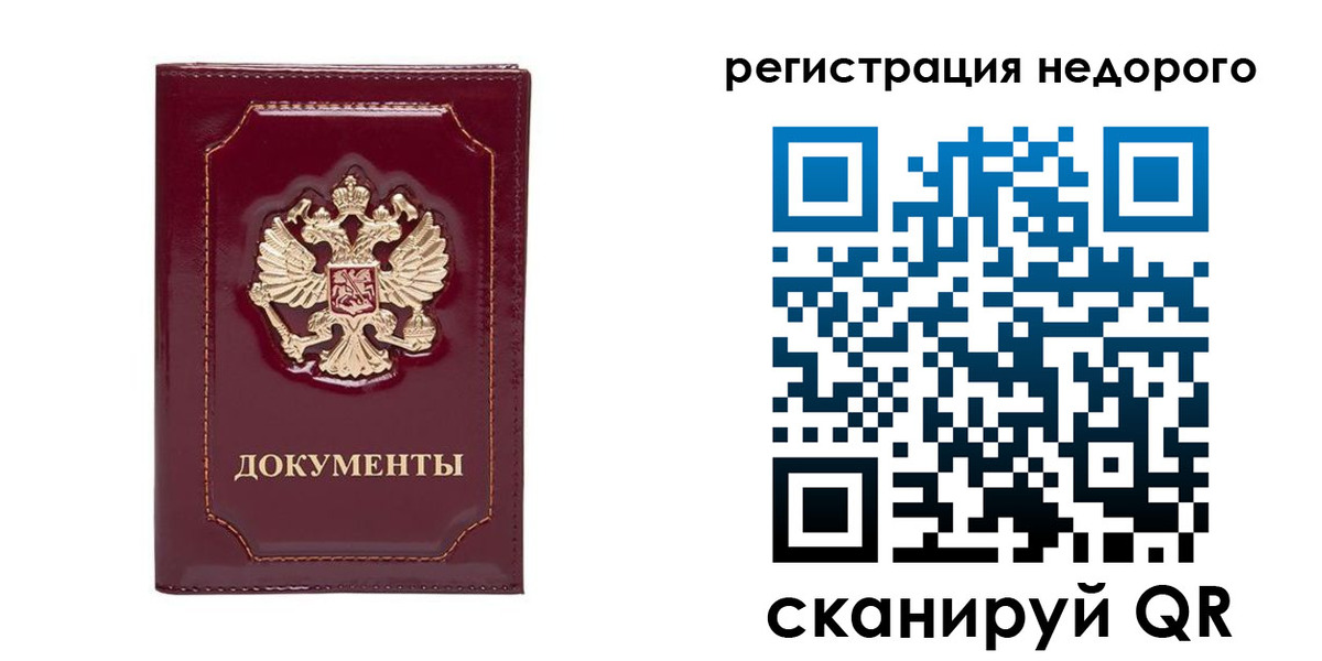 купить прописку в Белокурихе