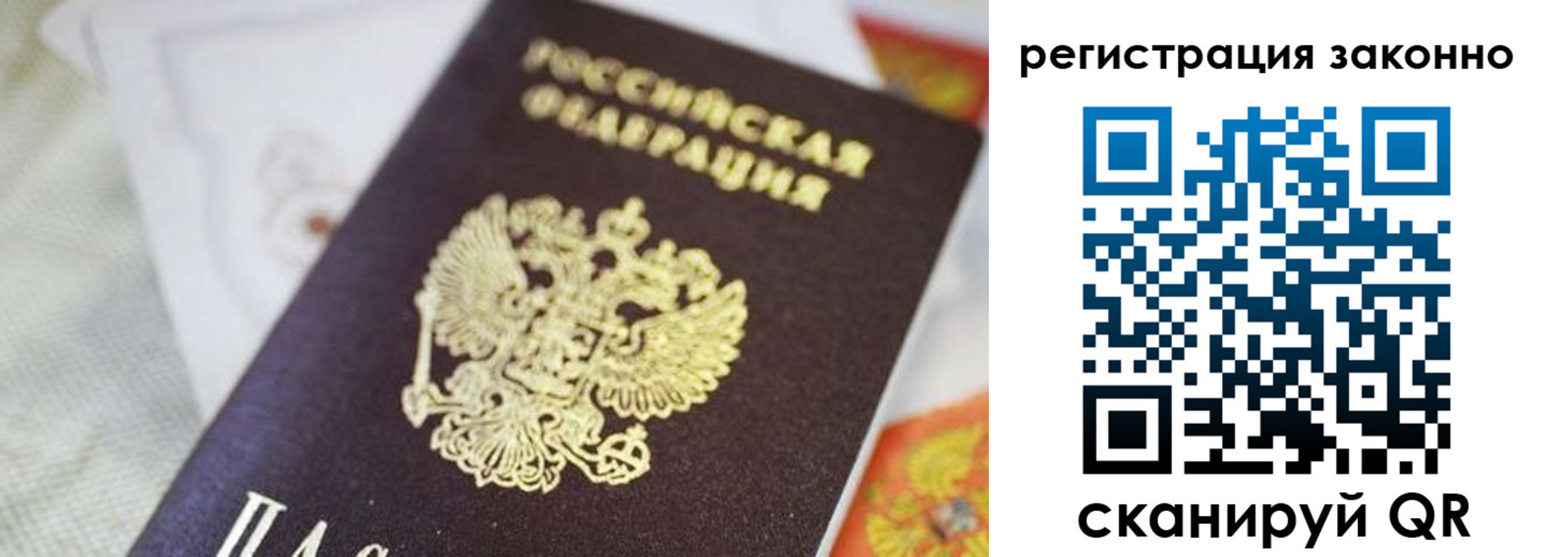 временная регистрация собственник в Белокурихе