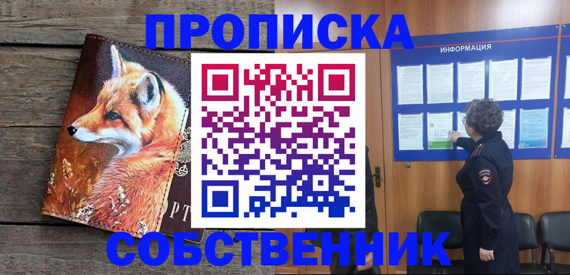 прописка для работы в Белокурихе