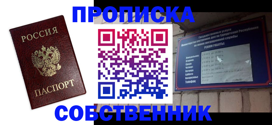 прописка 2025 в Белокурихе
